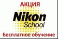    Nikon School